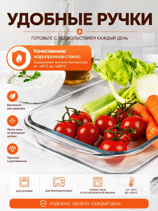 Стеклянная посуда для запекания в духовке, жаропрочная