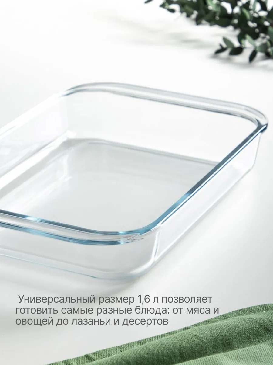 Стеклянная посуда для запекания в духовке, жаропрочная