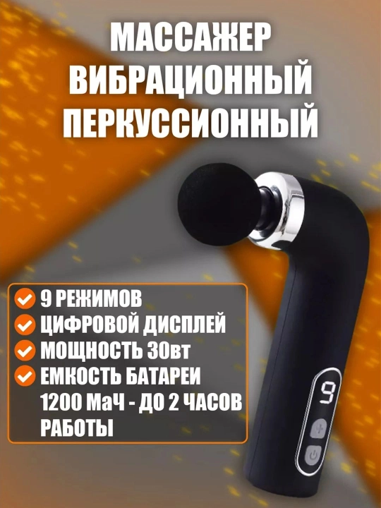 Kichik, tebranuvchi, perkussiyali massaj apparati