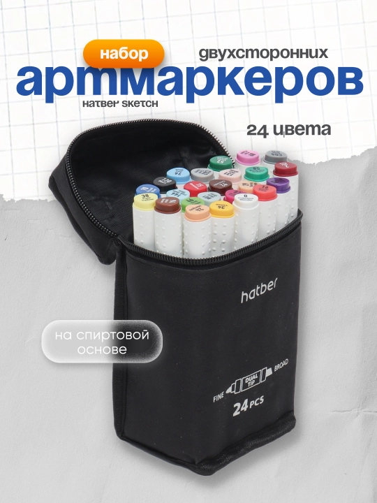 Набор двухсторонних артмаркеров Hatber Sketch Terra Colora, на спиртовой основе, 24 цветов - 