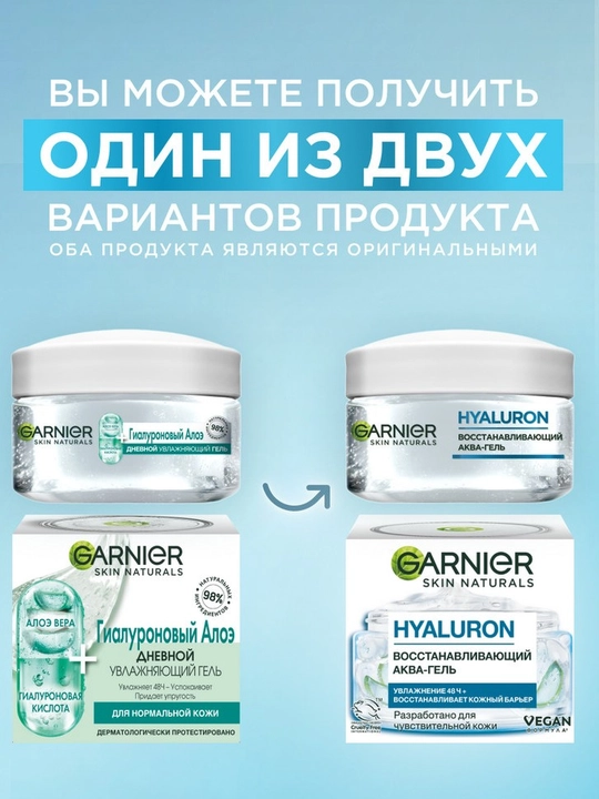 Гель для лица GARNIER гиалуроновый алоэ-гель, 50 мл