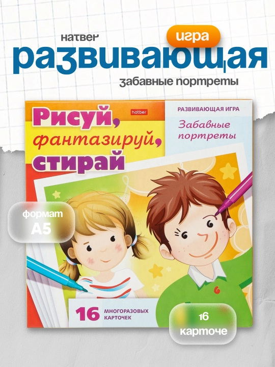 Игра развивающая Hatber Забавные портреты, 16 карточек А5ф, 180 * 180 мм - 