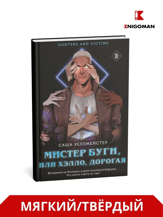 Janob Bugi yoki Salom, azizim - Sasha Xellmeyster - 