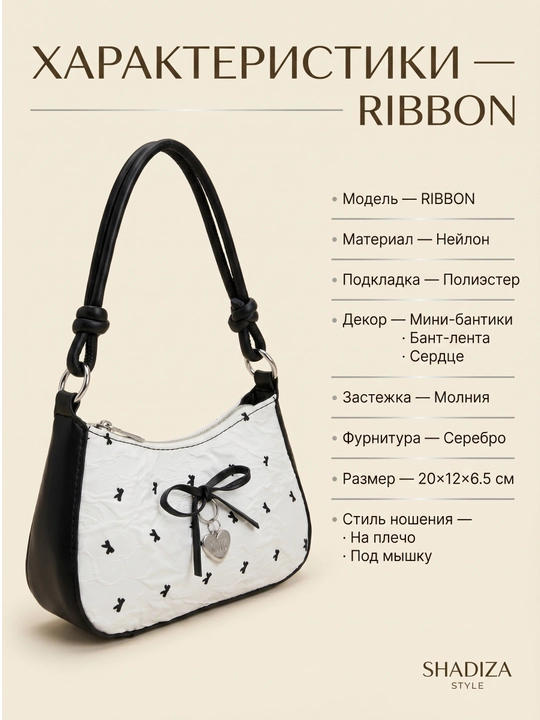 Сумка RIBBON кроссбоди, колор-блок, с бантом и полумесяцем, новая модель 2026