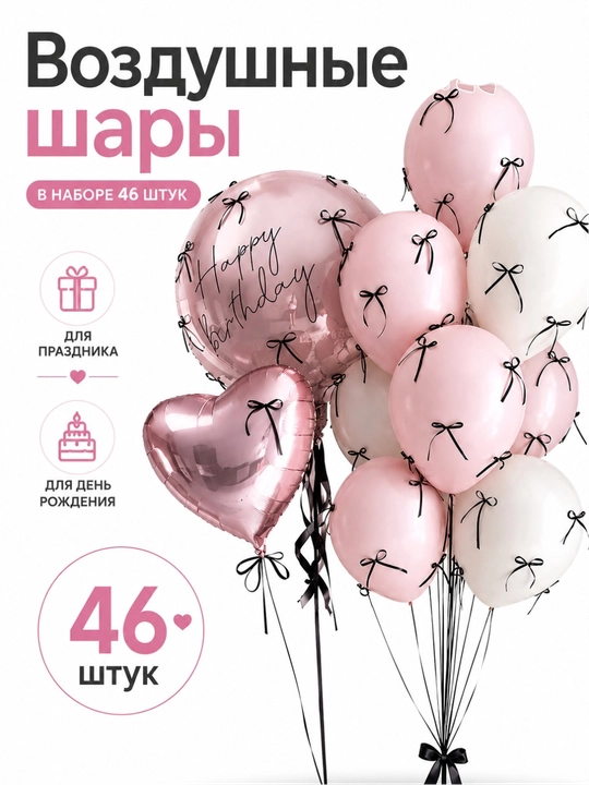 Воздушные шары, цветные наборы на дни рождения и праздники