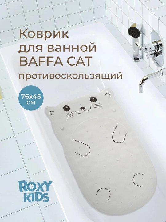 ROXY-KIDS Коврик для ванной противоскользящий для купания на присосках - 