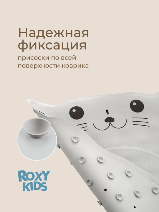 ROXY-KIDS Коврик для ванной противоскользящий для купания на присосках