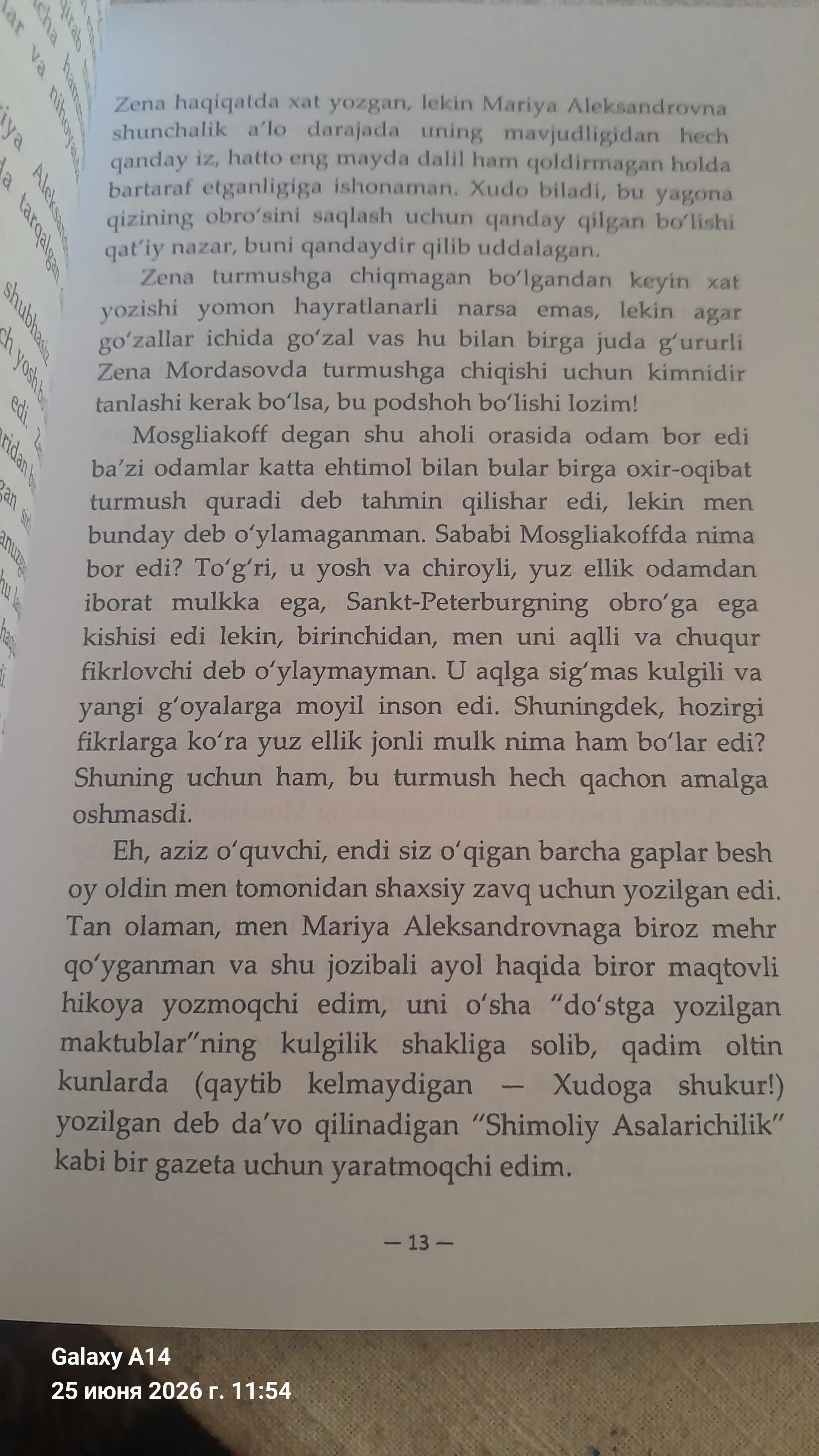 Странные сны дяди