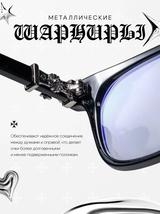 Chrome Hearts имиджевые очки, унисекс