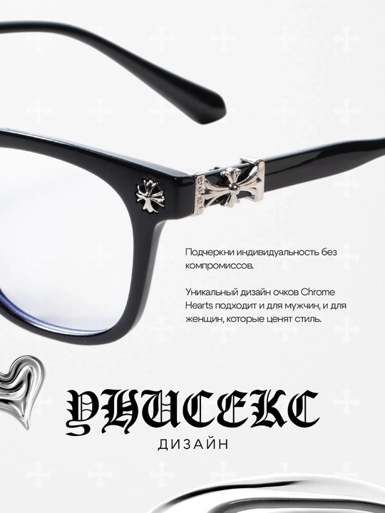 Chrome Hearts имиджевые очки, унисекс