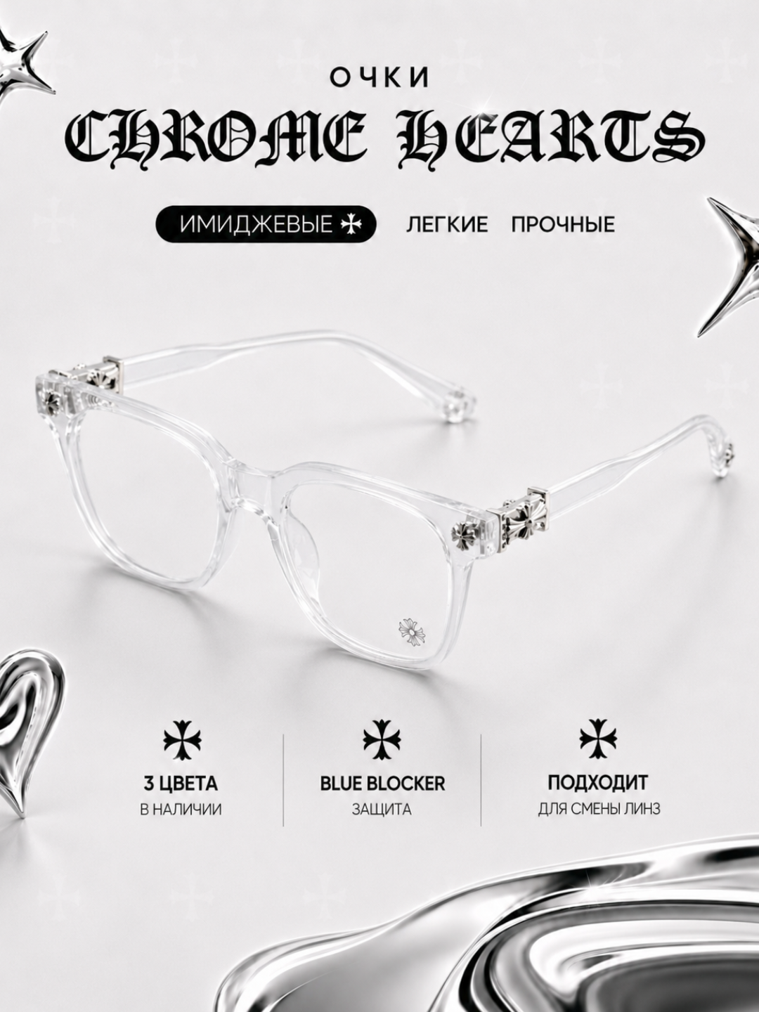 Chrome Hearts imidj ko‘zoynaklar, uniseks - 