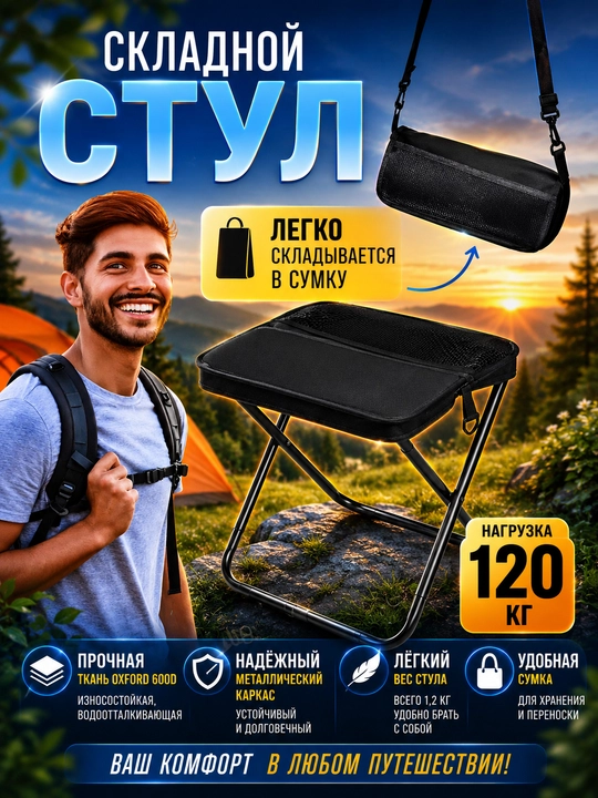 Складной туристический стул для рыбалки, сумочка