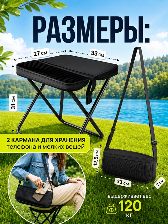 Складной туристический стул для рыбалки, сумочка
