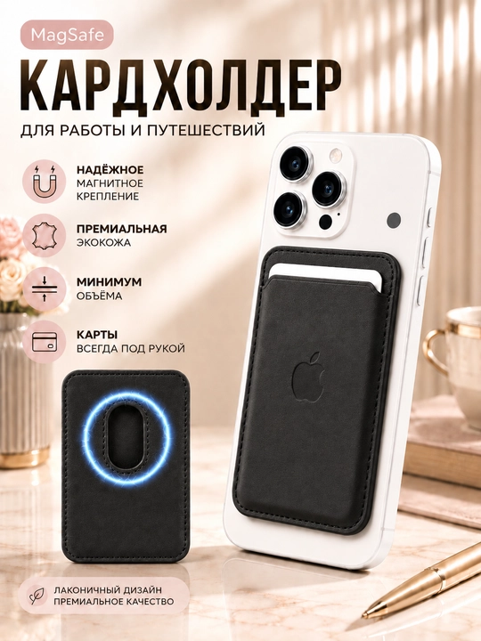IPhone uchun MagSafe kartxolder, magnitli karta ushlagich - 