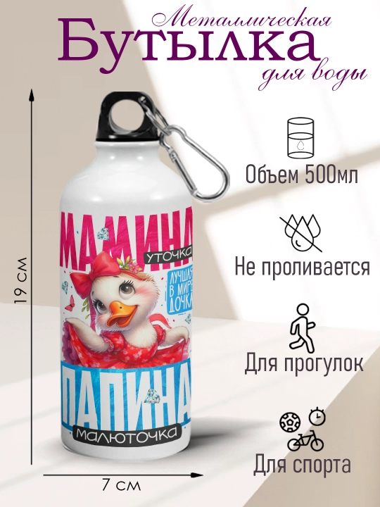 Бутылка для воды алюминиевая с карабином, 500мл - 