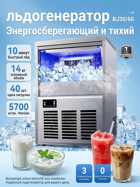 Льдогенератор профессиональный кубиковый лёд для бара, ресторана и коктейлей 30/60 кг/сут - 