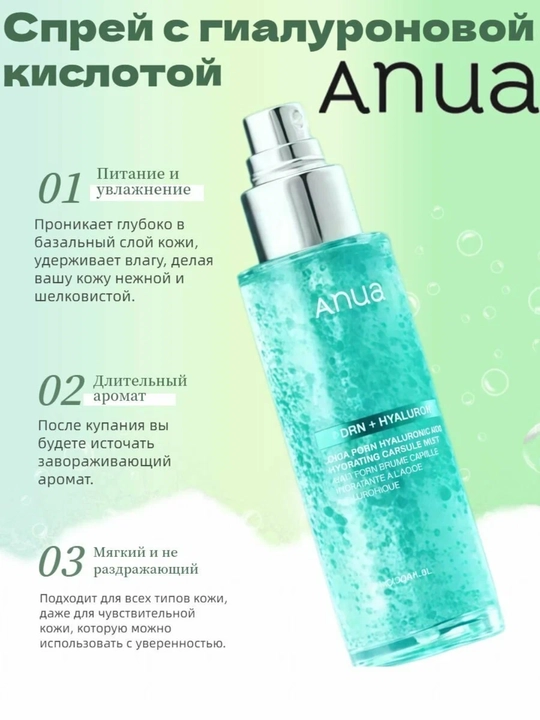 Увлажняющие капсулы Anua PDRN, с гиалуроновой кислотой