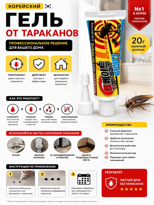 Tarakanlar qarshi koreys geli, hasharotlarni haydovchi, 20 g - 