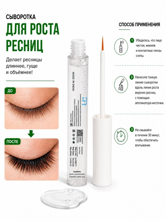 Сыворотка для роста ресниц, укрепление, питание и уход, 3 мл