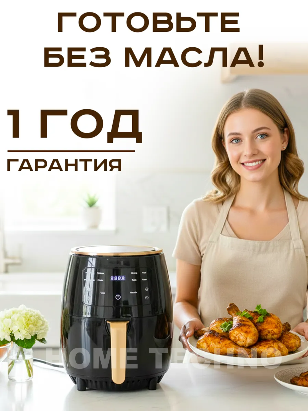 Elektr aerogril, 12 ta 1 da, yog‘siz ovqat pishirish uchun frityurnitsa