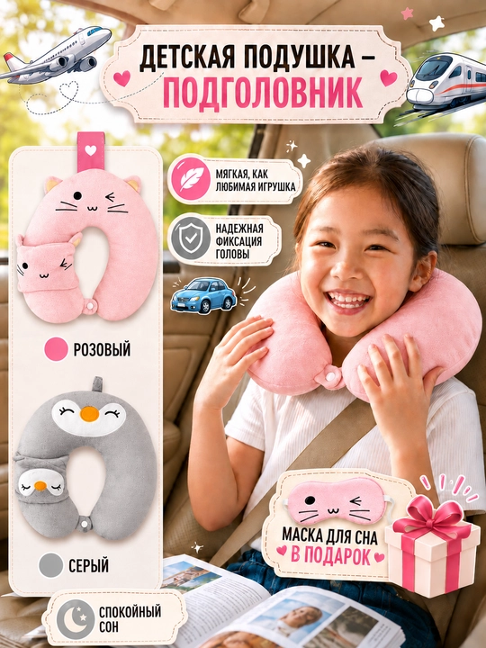 Sayohatlarda qulay uxlash uchun bolalar yo‘l yostiq, boshlagichi