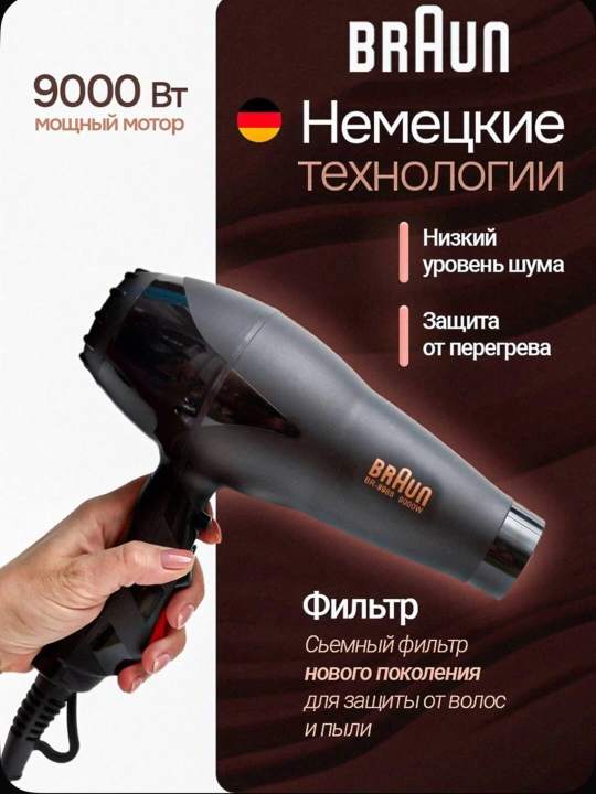 Fen, soch quritgich stayler Braun 4000W , salbiy ionlar va qizib ketishdan himoyalangan
