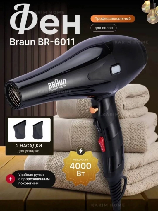 Фен-стайлер Braun 4000 Вт с функцией отрицательной ионизации и защитой от перегрева - 