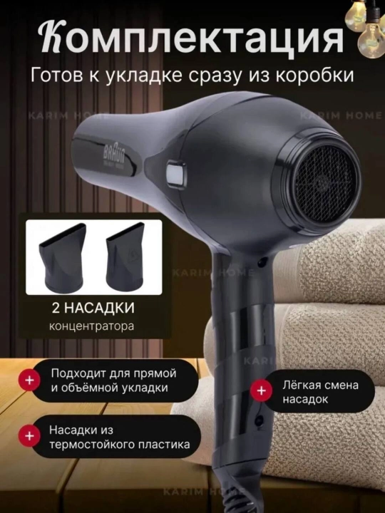 Fen, soch quritgich stayler Braun 4000W , salbiy ionlar va qizib ketishdan himoyalangan