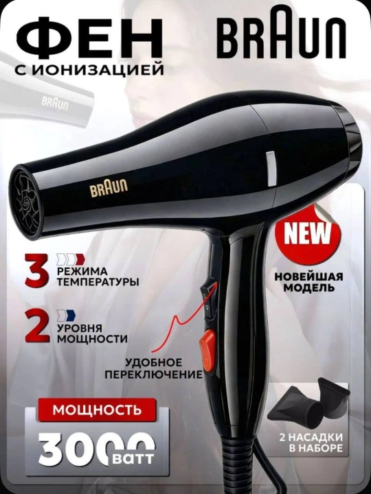 Фен-стайлер Braun 4000 Вт с функцией отрицательной ионизации и защитой от перегрева - 