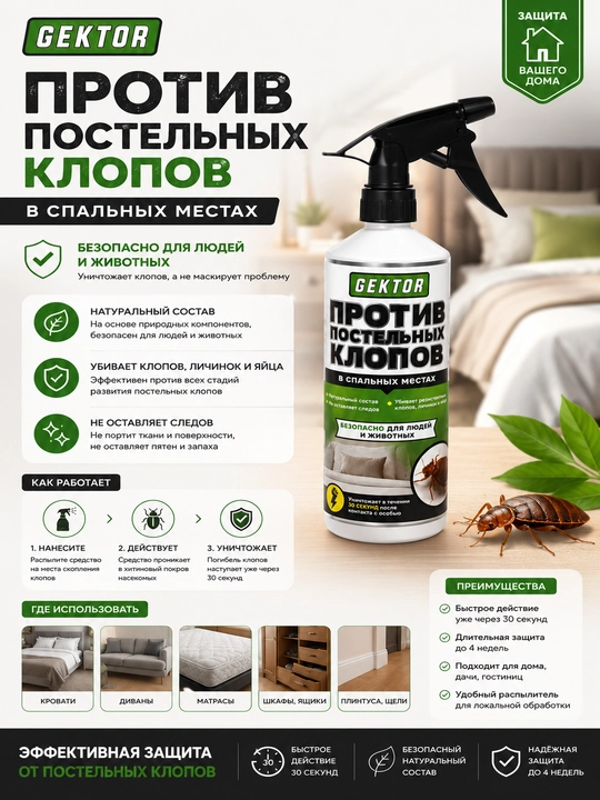 Kloplarni qo’rqituvchi, Gektor spreyi, 500 ml - 