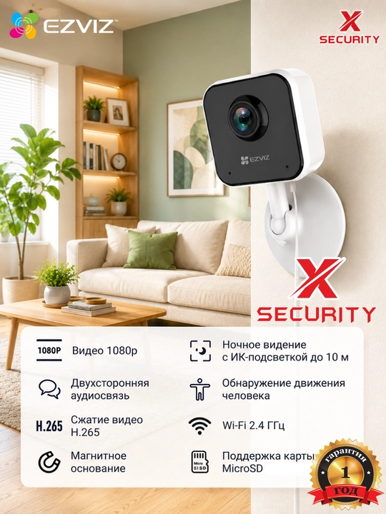 Камера видеонаблюдения Ezviz H1c (2Мп) Wi-Fi, двусторонний разговор, детектор движения