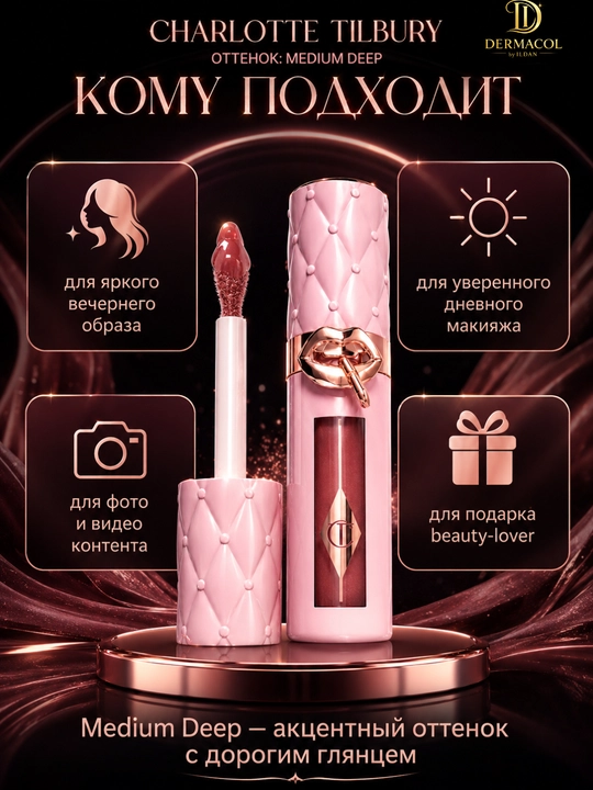 Блеск-плампер для губ Pillow Talk Big Lip, оттенок Medium Deep, сияющий финиш