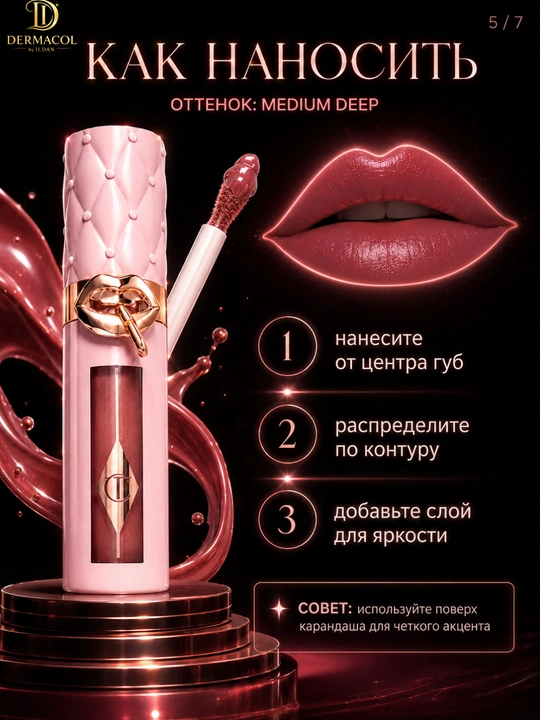 Блеск-плампер для губ Pillow Talk Big Lip, оттенок Medium Deep, сияющий финиш