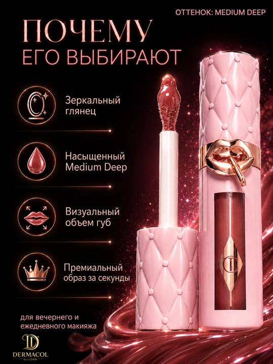 Блеск-плампер для губ Pillow Talk Big Lip, оттенок Medium Deep, сияющий финиш