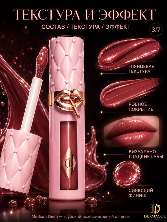 Блеск-плампер для губ Pillow Talk Big Lip, оттенок Medium Deep, сияющий финиш