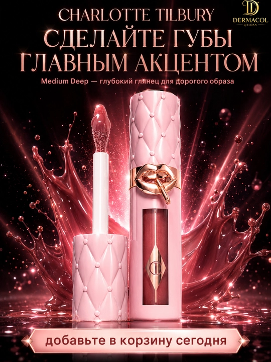 Блеск-плампер для губ Pillow Talk Big Lip, оттенок Medium Deep, сияющий финиш - 