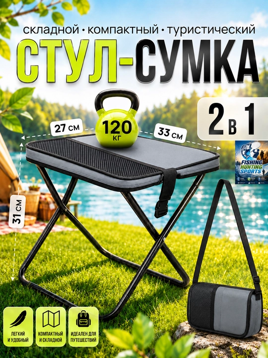 Складной туристический стул для рыбалки, сумочка - 