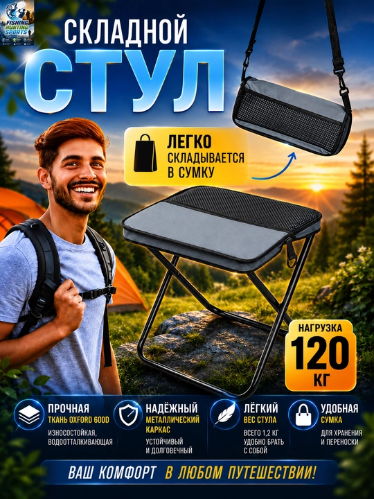 Baliq ovlash uchun yig‘iladigan sayohat stuli, sumkali