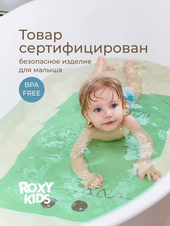ROXY-KIDS Коврик для ванной противоскользящий для купания на присосках