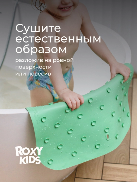 ROXY-KIDS Коврик для ванной противоскользящий для купания на присосках
