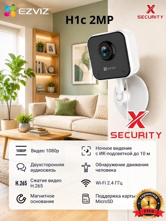 Камера видеонаблюдения Ezviz H1c (2Мп) Wi-Fi, двусторонний разговор, детектор движения - 