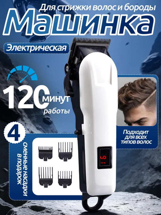 Soch va soqol trimmeri, soch oladigan mashinka, akkumulyatorli, 4 ta shtik - 