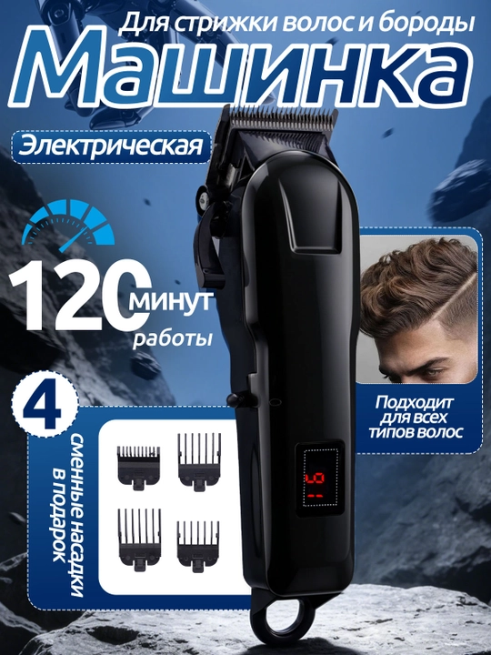 Soch va soqol trimmeri, soch oladigan mashinka, akkumulyatorli, 4 ta shtik - 