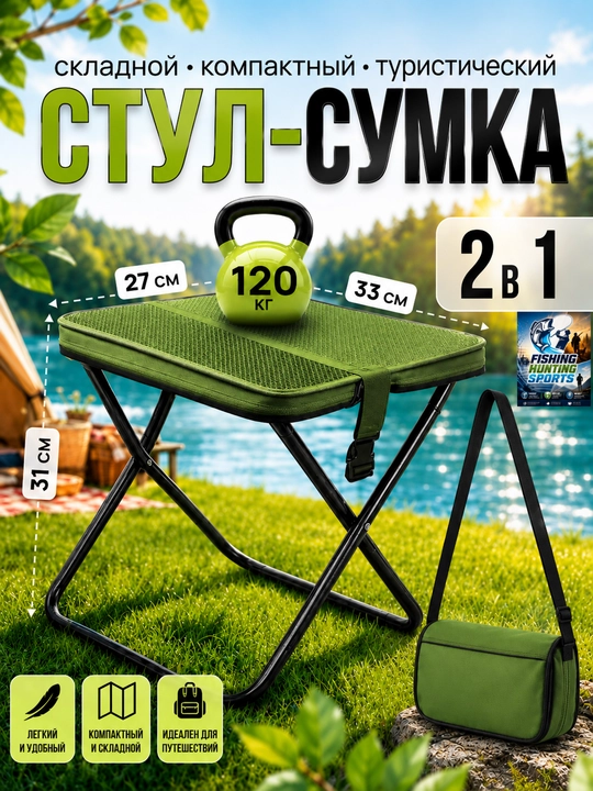 Складной туристический стул для рыбалки, сумочка - 