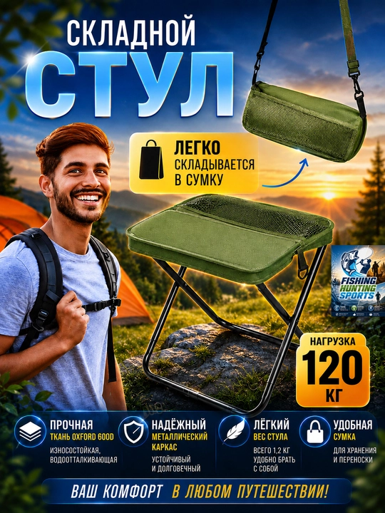 Baliq ovlash uchun yig‘iladigan sayohat stuli, sumkali