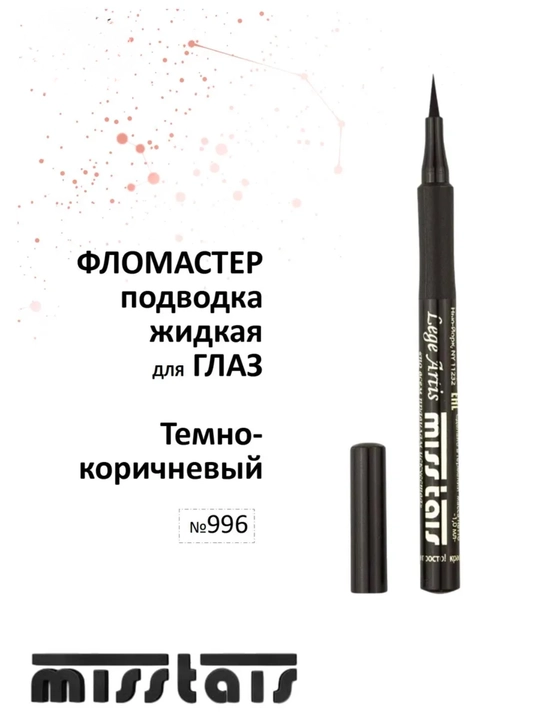 Подводка для глаз Miss Tais Lege Artist, матовая, водостойкая  - 