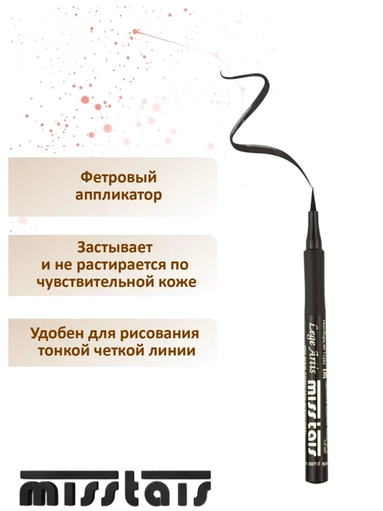 Подводка для глаз Miss Tais Lege Artist, матовая, водостойкая 