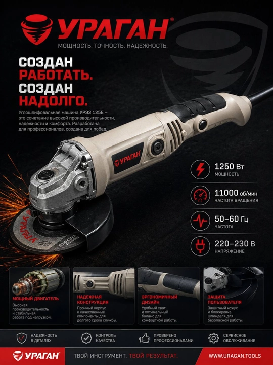 Burchakli silliqlash mashinasi (bolgarka) URAGAN, 1250Vt, 125mm, sozlanuvchi tezlik - 