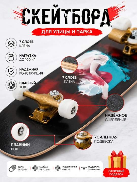 Скейтборд в сборе, 29 дюймов, 7 слоев клена, для начинающих и опытных