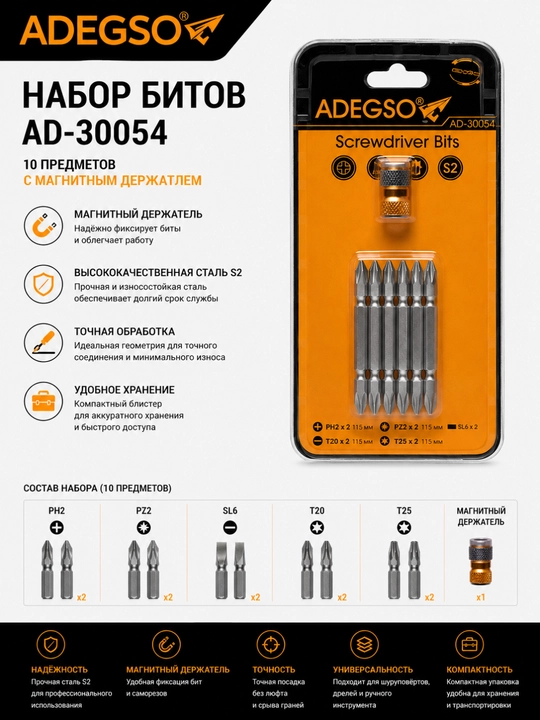 Набор битов ADEGSO AD-30054, 10 шт, с магнитным держателем - 